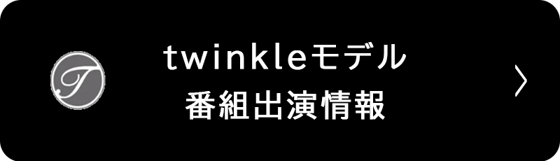 番組出演情報