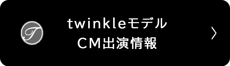 CM出演情報