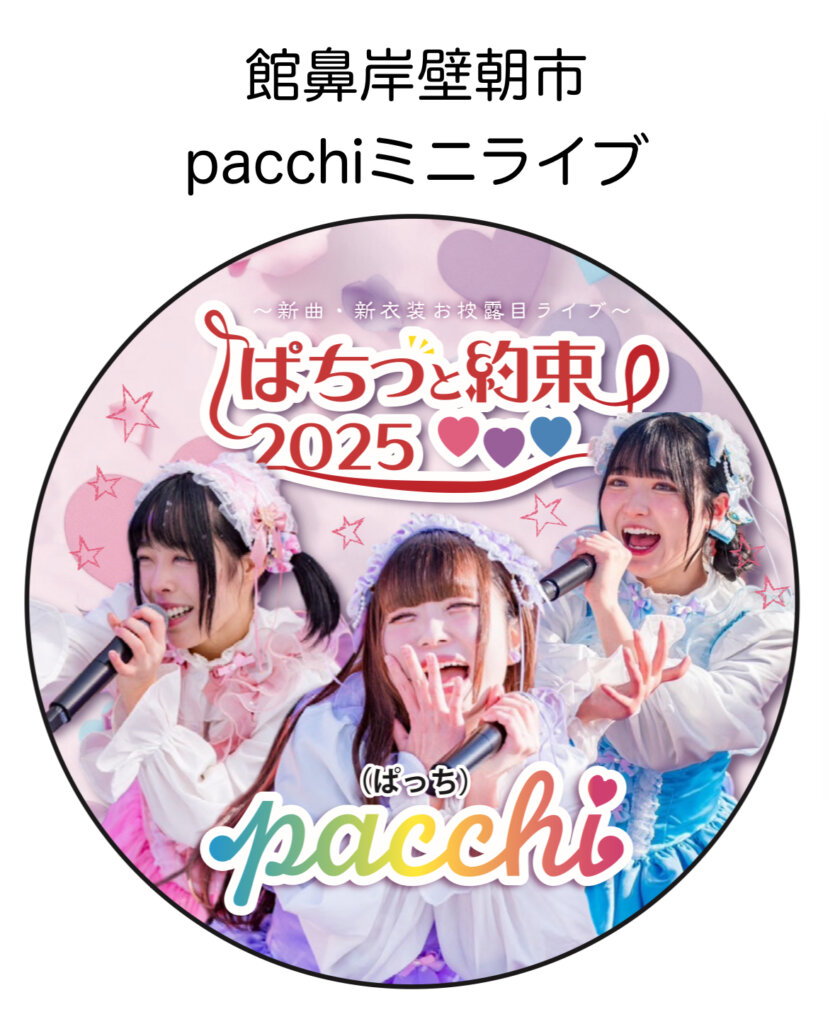 Rikitake gallery 30 pacchi出演情報（随時更新） | お知らせ | pacchi ぱっち
